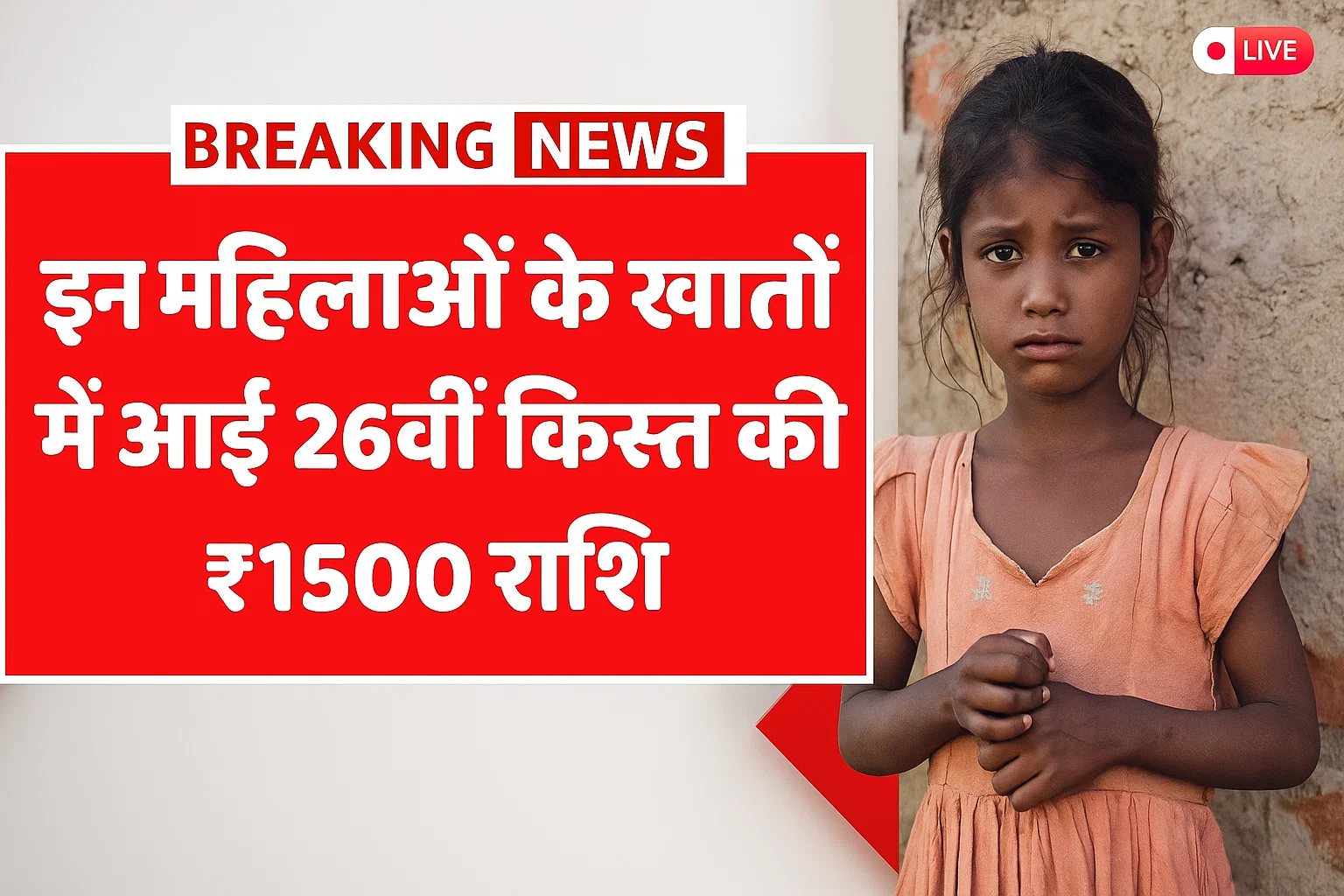 Ladli Behna Yojana