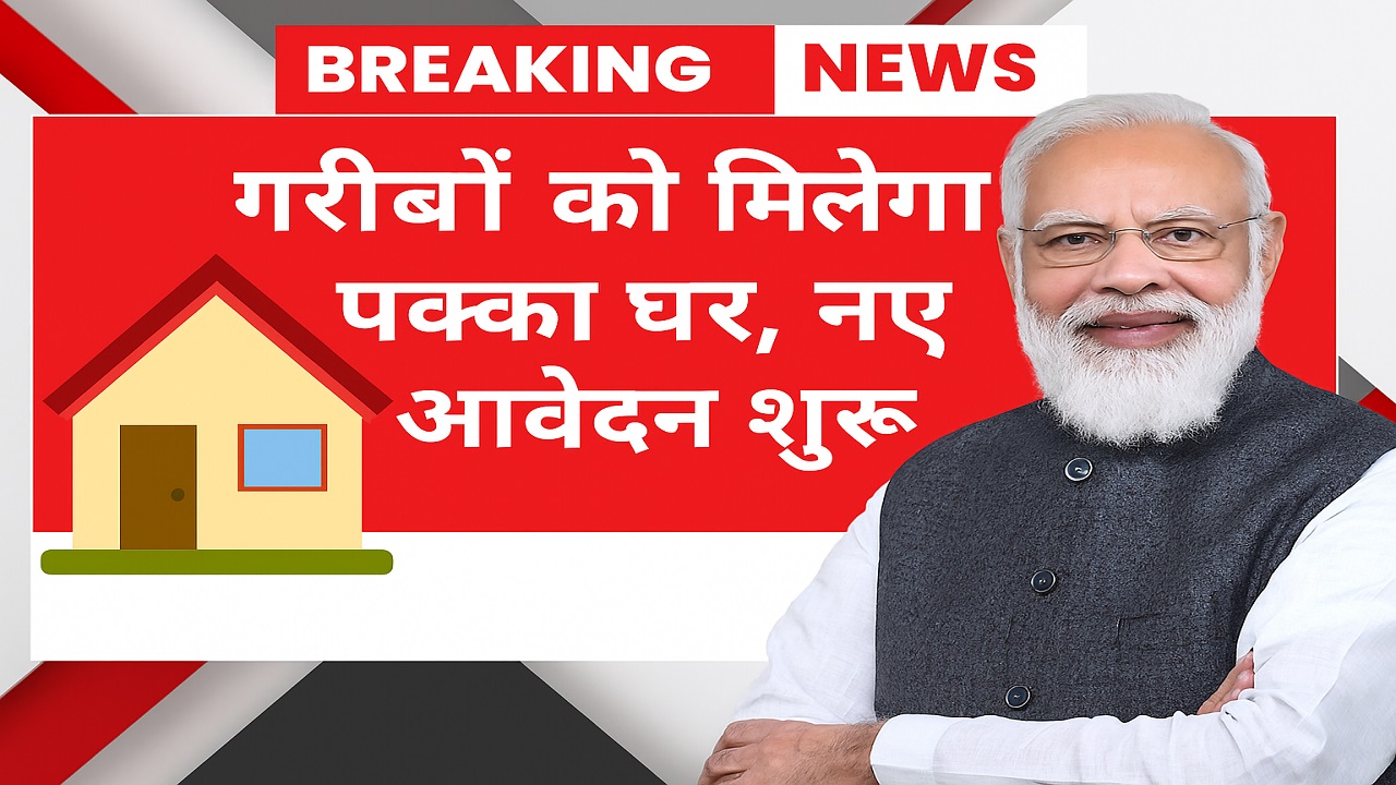PM Awas Yojana 2.0