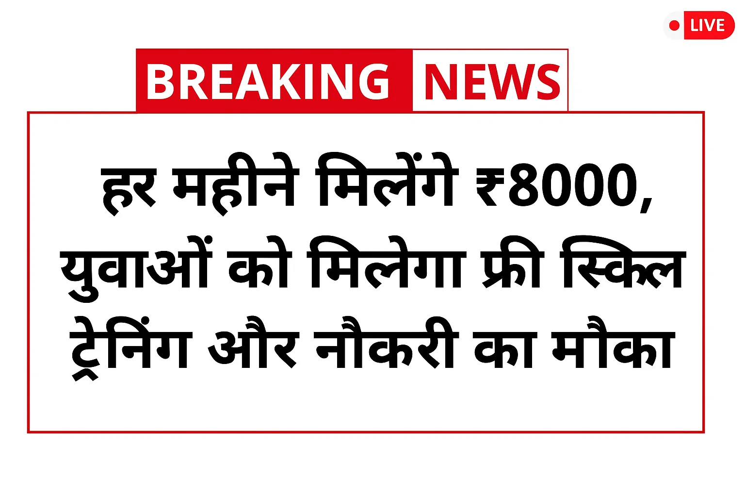 PM Koshal Vikas Scheme