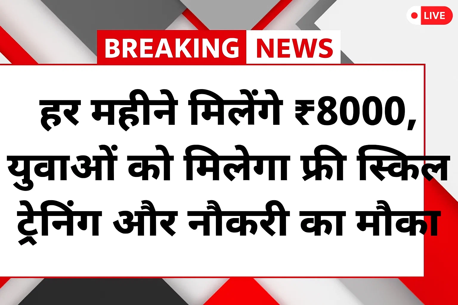 PM Koshal Vikas Scheme