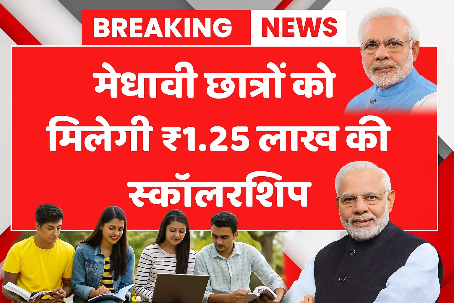 PM Yashasvi Scholarship Yojana