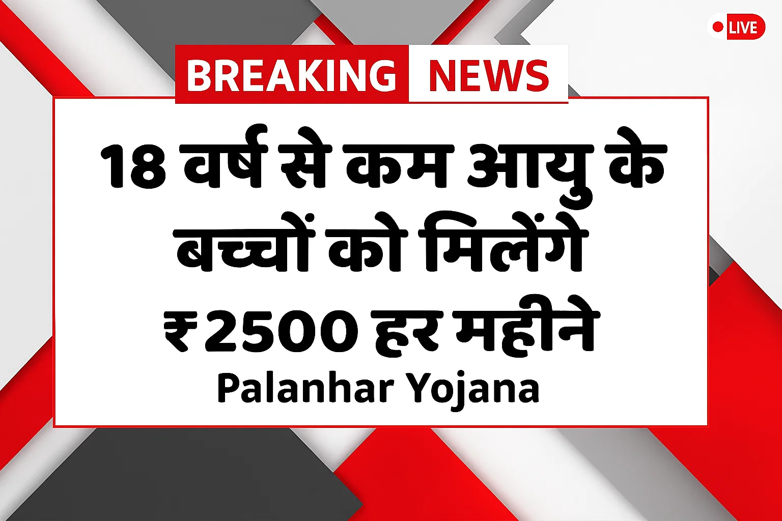 Palanhar Yojana
