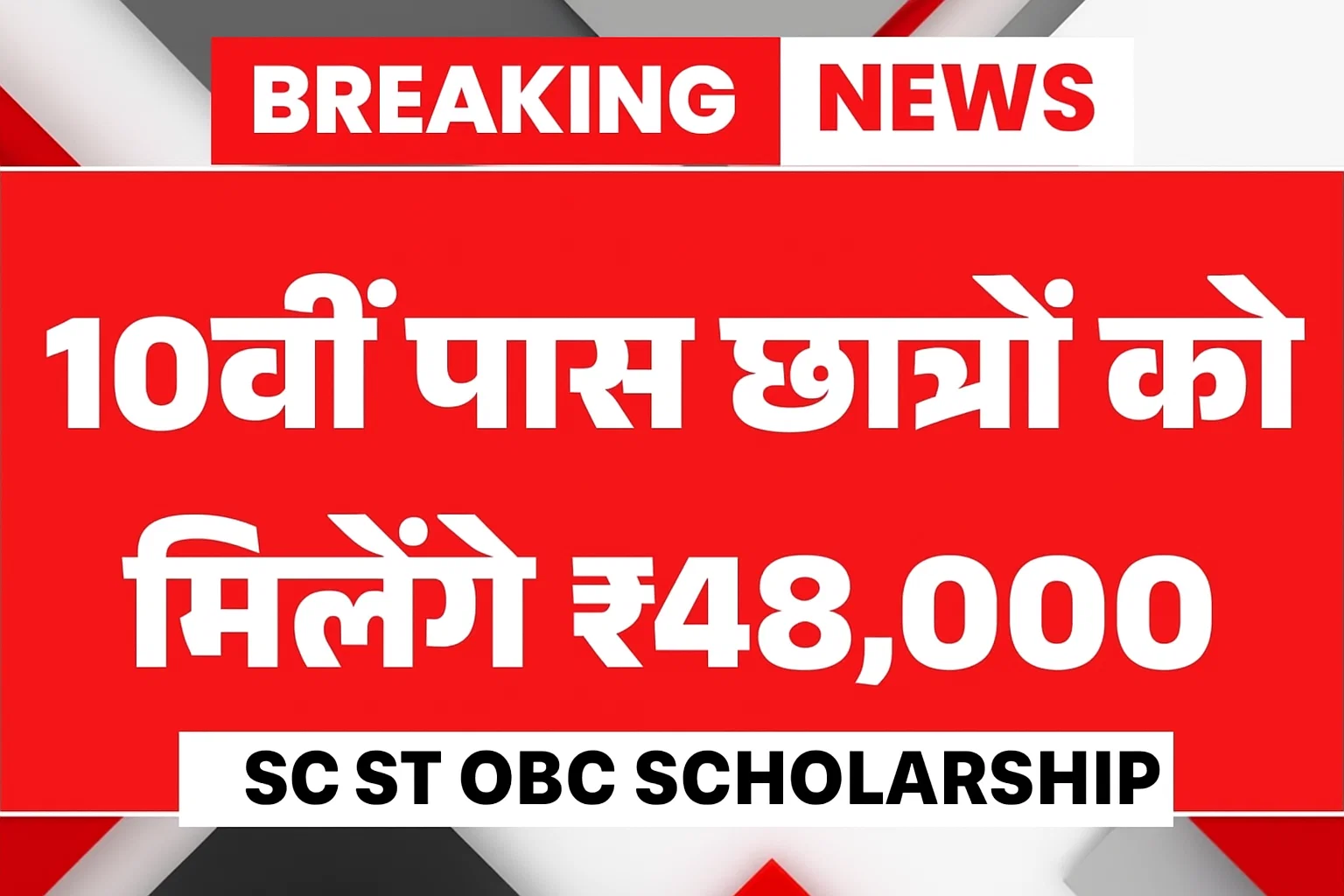 SC ST OBC Scholarship