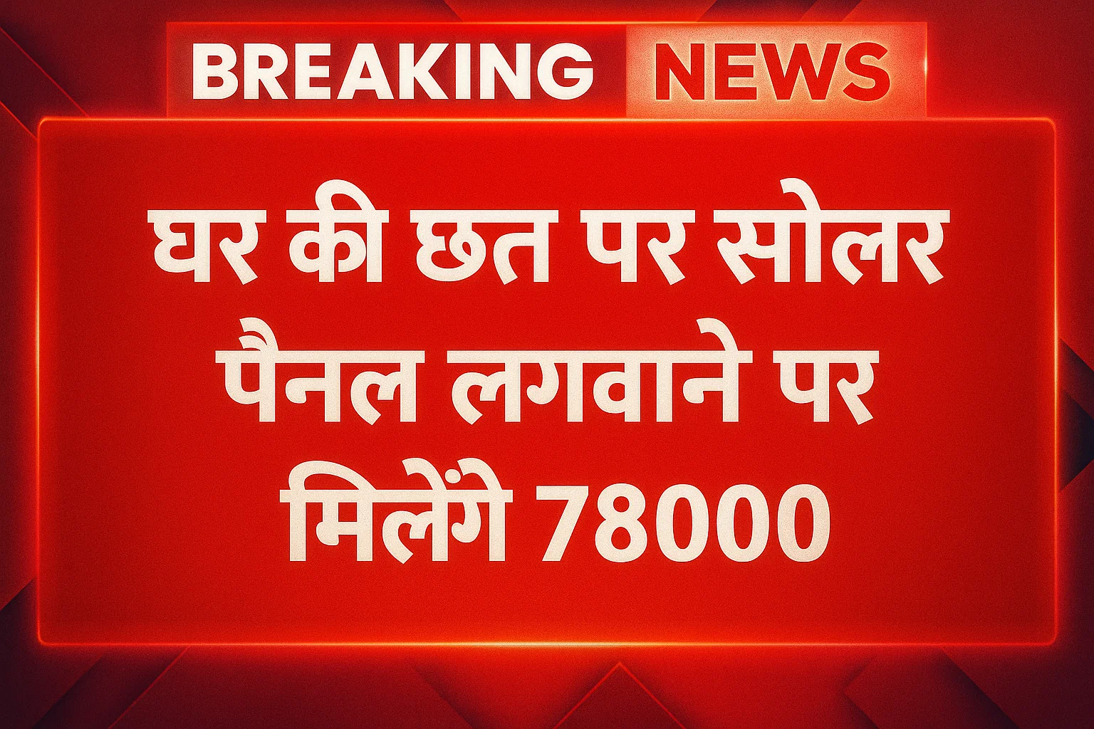 Solar Rooftop Subsidy